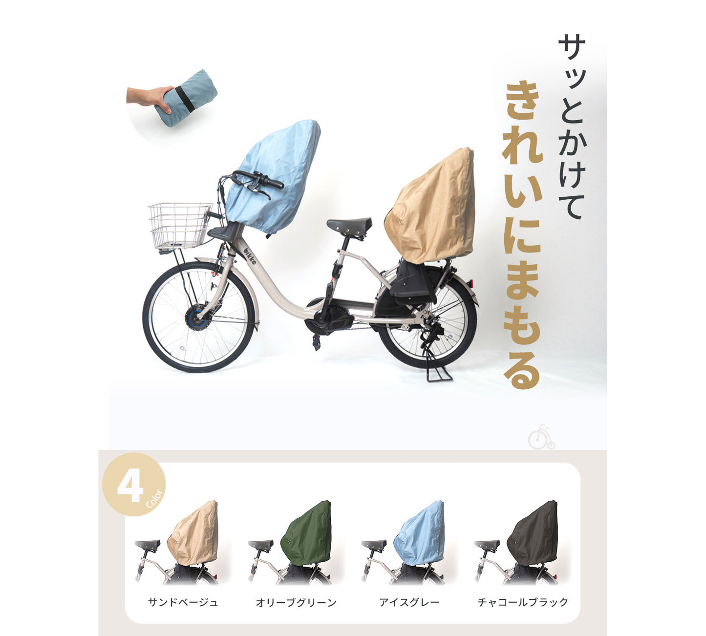 子供のせシートカバー