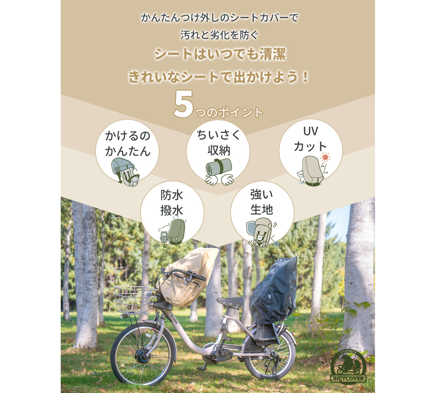 子供のせシートカバー