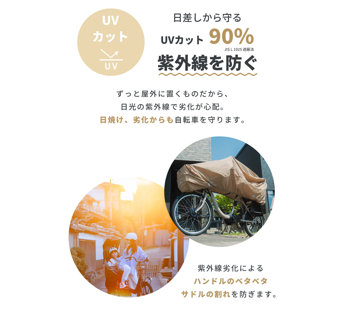 かんたん自転車カバー