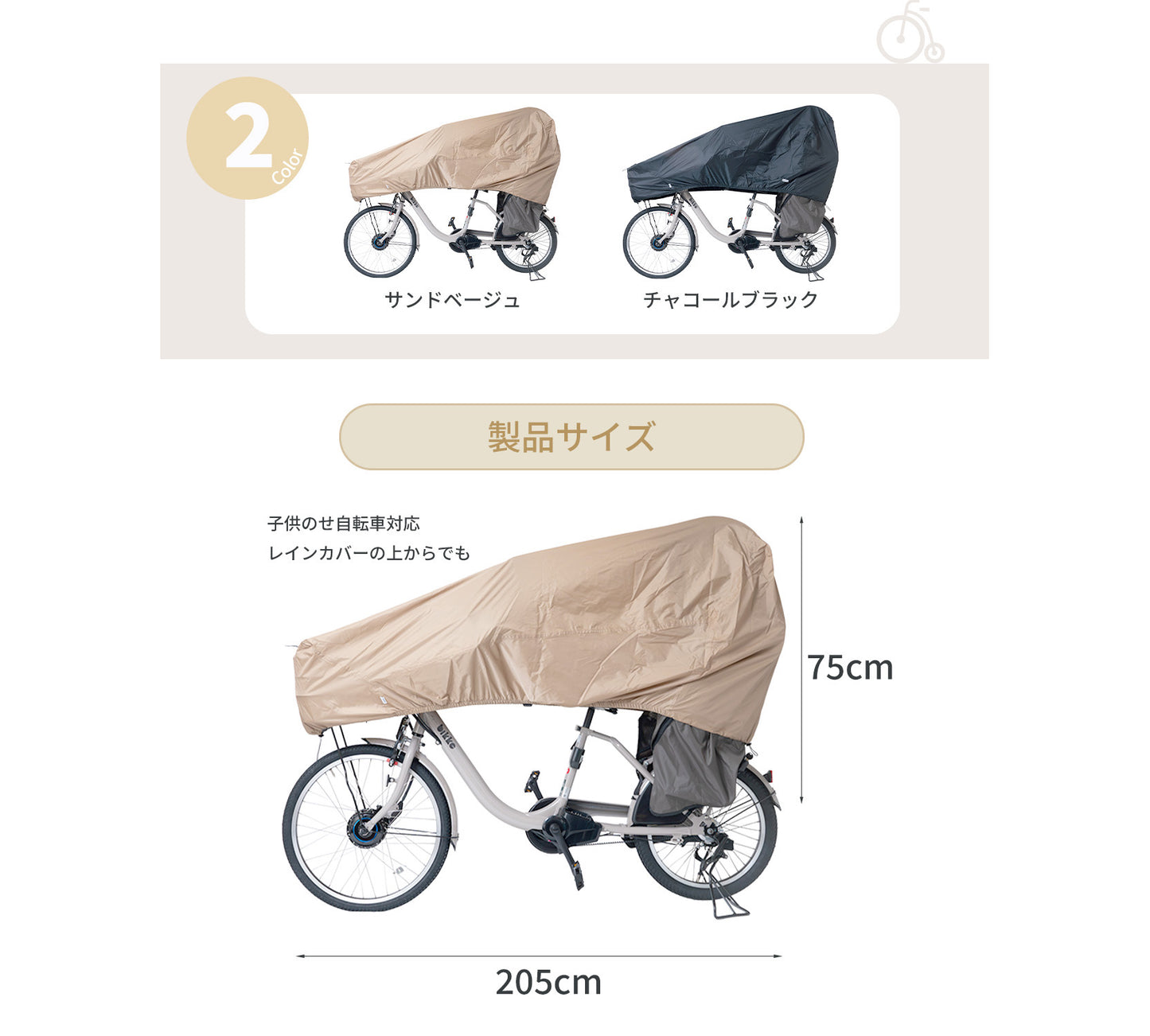 かんたん自転車カバー
