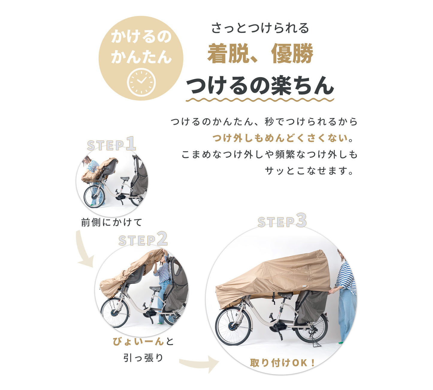 かんたん自転車カバー
