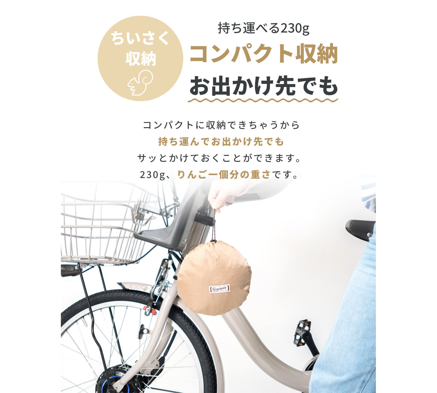 かんたん自転車カバー