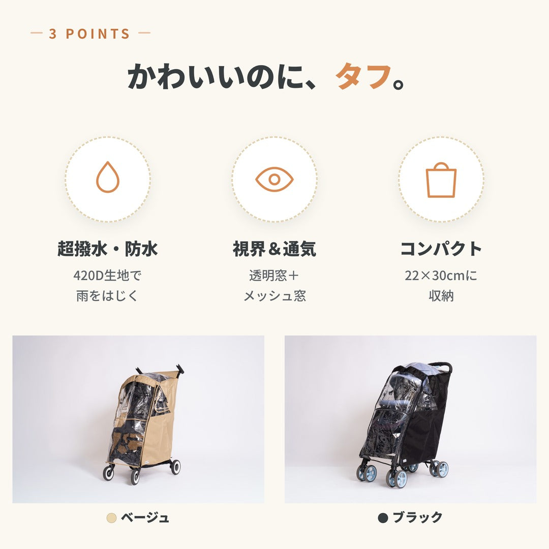 ベビーカーカバー レインカバー