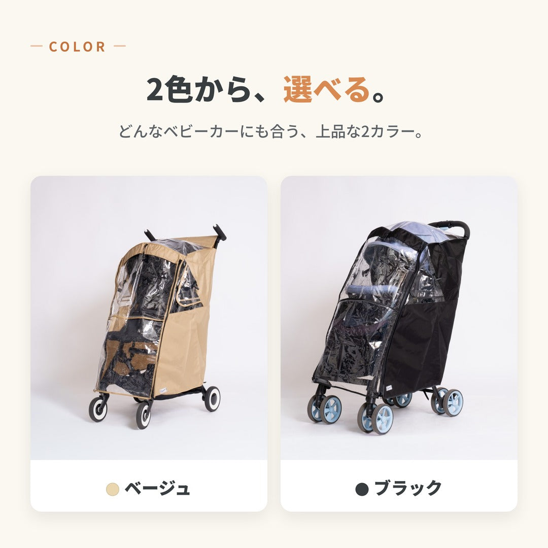 ベビーカーカバー レインカバー