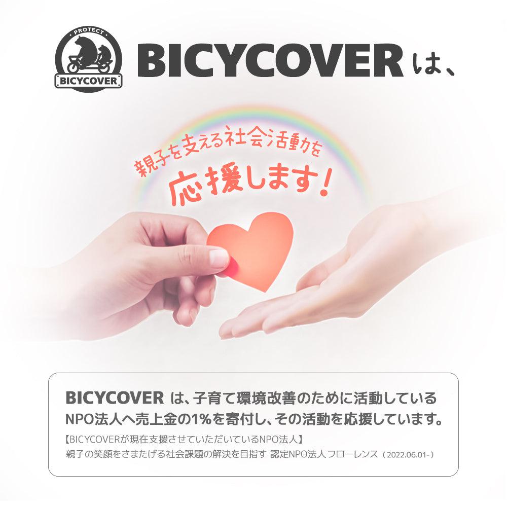 BICYCOVER ウォータープルーフ レインコート - BICYCOVER