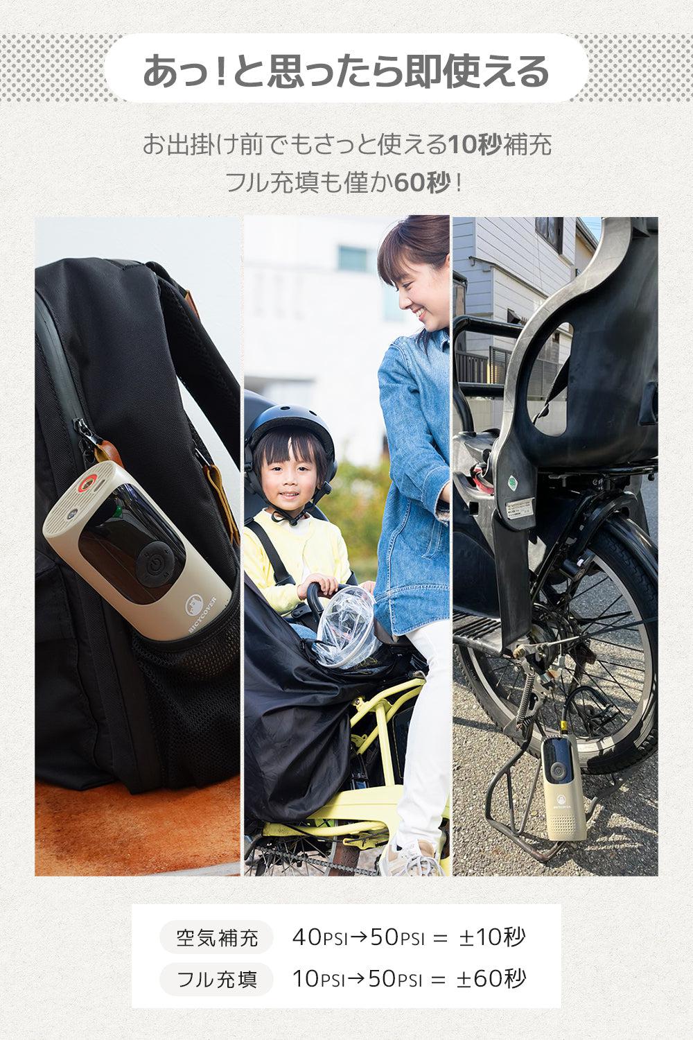 BICYCOVER らくらく電動空気入れ - BICYCOVER