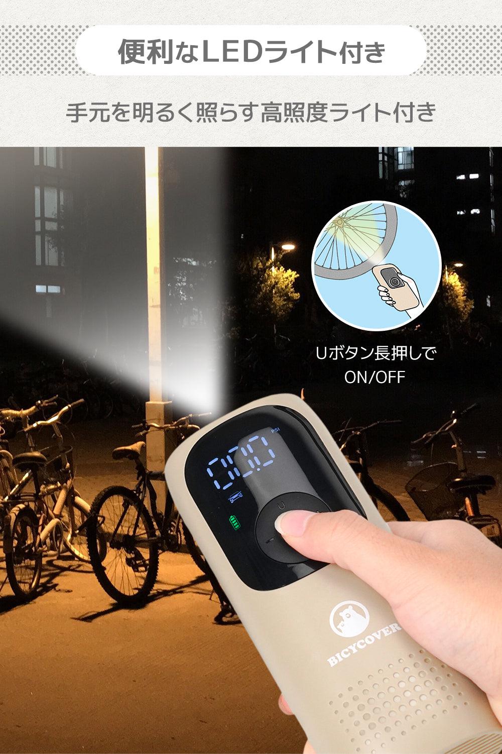 BICYCOVER らくらく電動空気入れ - BICYCOVER